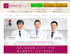 新宿美容外科クリニック新宿院公式HPのキャプチャ