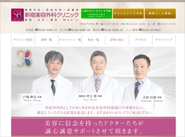 新宿美容外科クリニック 横浜院公式HPのキャプチャ