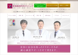 新宿美容外科クリニック 横浜院公式HPのキャプチャ