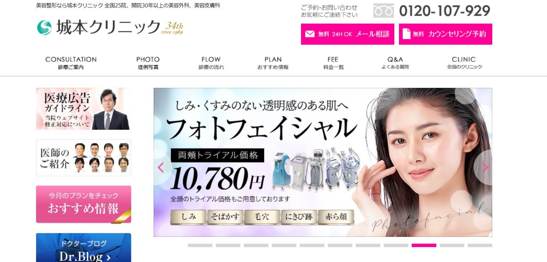 城本クリニック　柏院公式HPのキャプチャ