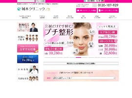 城本クリニック公式HPのキャプチャ