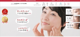 シロノクリニック横浜公式HPのキャプチャ