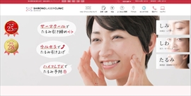 シロノクリニック銀座公式HPのキャプチャ