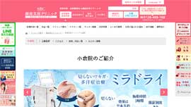 湘南美容クリニック小倉院公式HPのキャプチャ