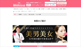 湘南美容クリニック公式HPのキャプチャ
