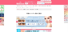 湘南美容クリニック公式HPのキャプチャ