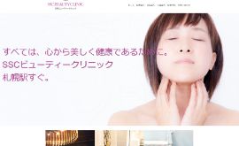 SSCビューティークリニック公式HPのキャプチャ