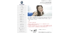 サンライズ美容外科公式HPのキャプチャ