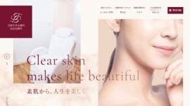 天神竹井皮膚科・美容皮膚科公式HPのキャプチャ