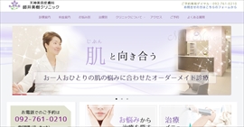 天神美容皮膚科　師井美樹クリニック公式HPのキャプチャ