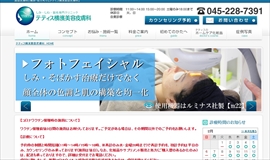 テティス横濱美容皮膚科公式HPのキャプチャ