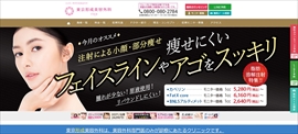 東京形成美容外科公式HPのキャプチャ