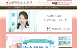 東京銀座スキンケアクリニック公式HPのキャプチャ
