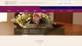 アンデュースキンケアクリニック公式HPのキャプチャ