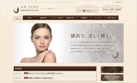 アンジュール横浜クリニック公式HPのキャプチャ