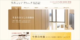 ヴィヴェンシアクリニック公式HPのキャプチャ