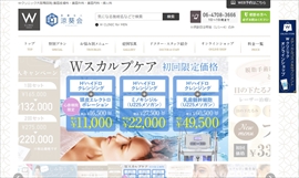 Wクリニック公式HPのキャプチャ