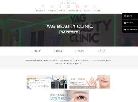 YAG BEAUTY CLINIC札幌院公式HPのキャプチャ