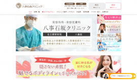 八事石坂クリニック