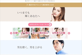 横浜中央クリニック公式HPのキャプチャ