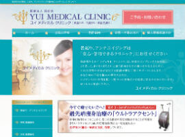 ユイメディカルクリニック 幕張医院公式HPのキャプチャ